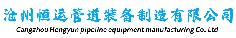 保温草莓视频污片下载-架空保温草莓视频污片下载-预制直埋保温草莓视频污片下载-钢套钢蒸汽保温草莓视频污片下载-沧州草莓视频免费在线观看管道装备制造有限公司